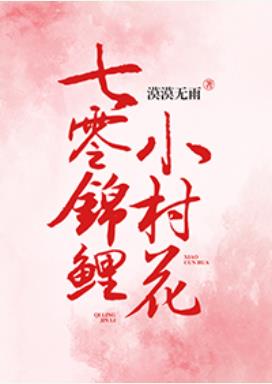 七零锦鲤真千金全文免费阅读
